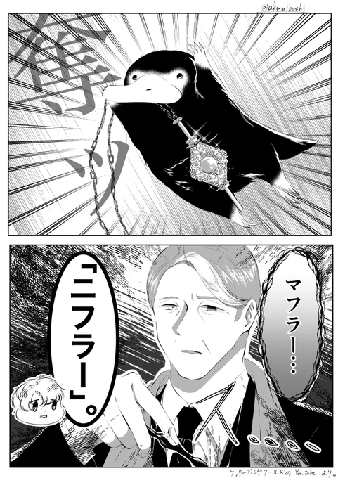 グリンデルバルドと「マフラー」 
