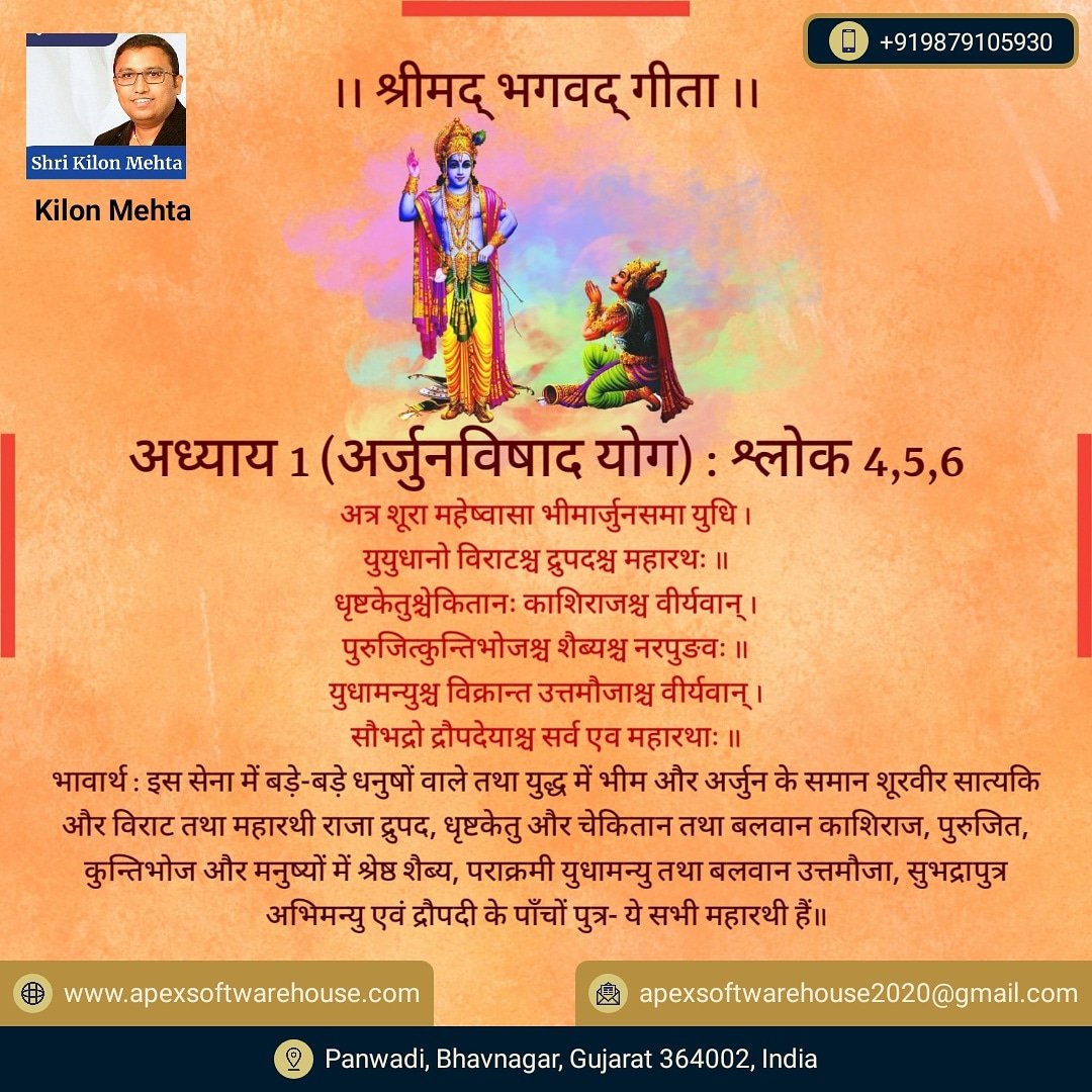 KilonMehta's tweet photo. Bhagwad Geeta - Adhyay 1 - Shlok 4,5,6
#digitalasset #digitaldost #DigitalIndia https://t.co/XKOHhM2lb0
