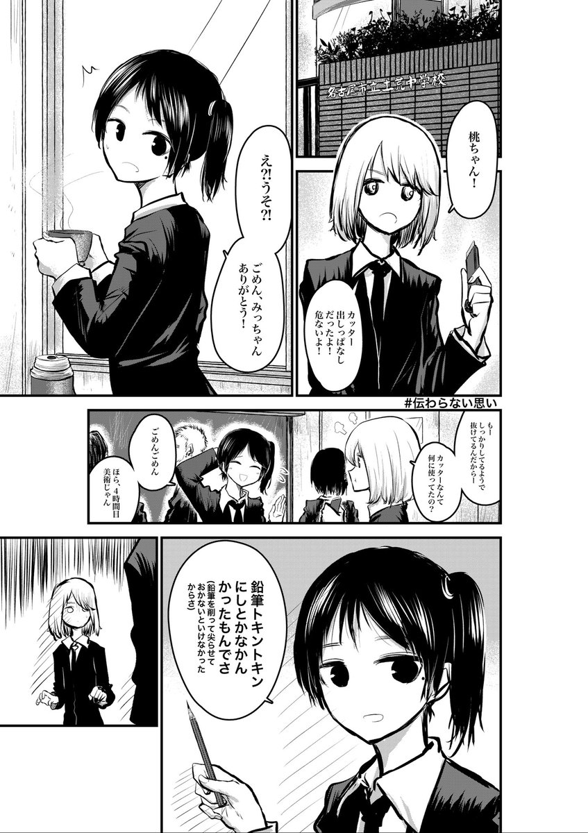 #週刊ブリック 
その85
伝わらない思い 
