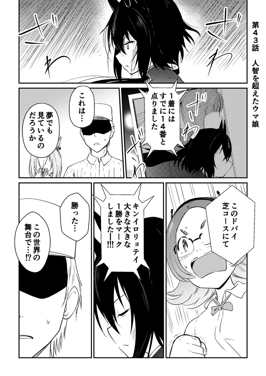 リョテイさん43話捏造
#ウマ娘 