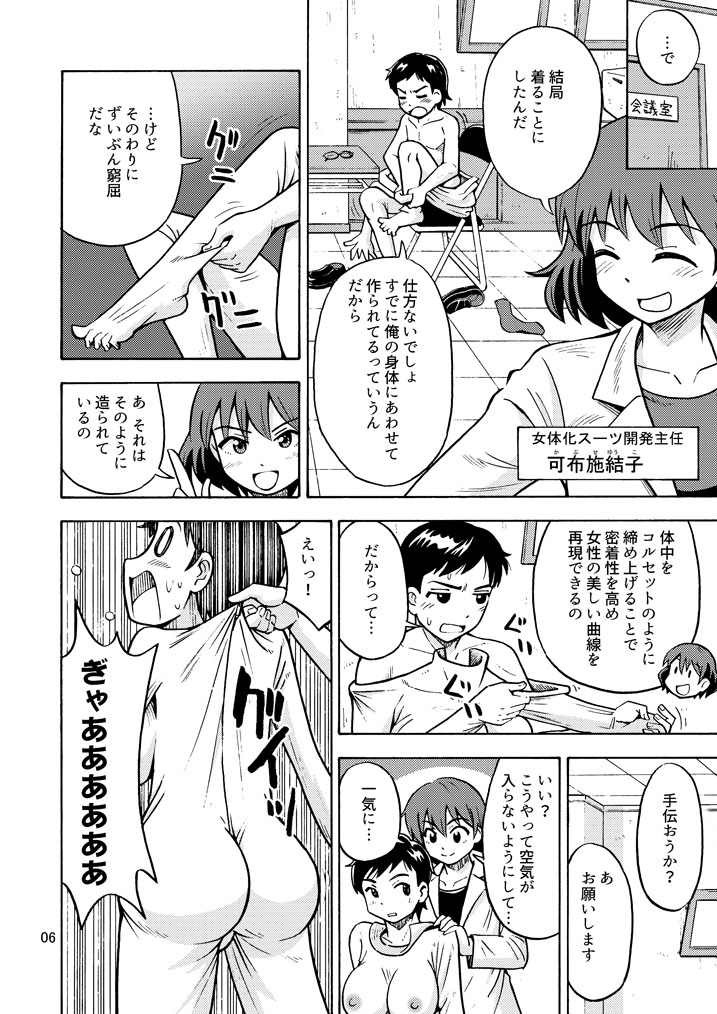 [R-18] 【サンプル】TS痴漢捜査官 #TSF #痴漢 