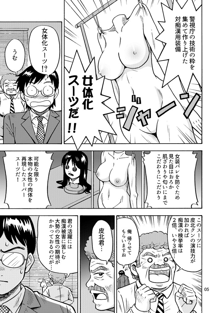 [R-18] 【サンプル】TS痴漢捜査官 #TSF #痴漢 