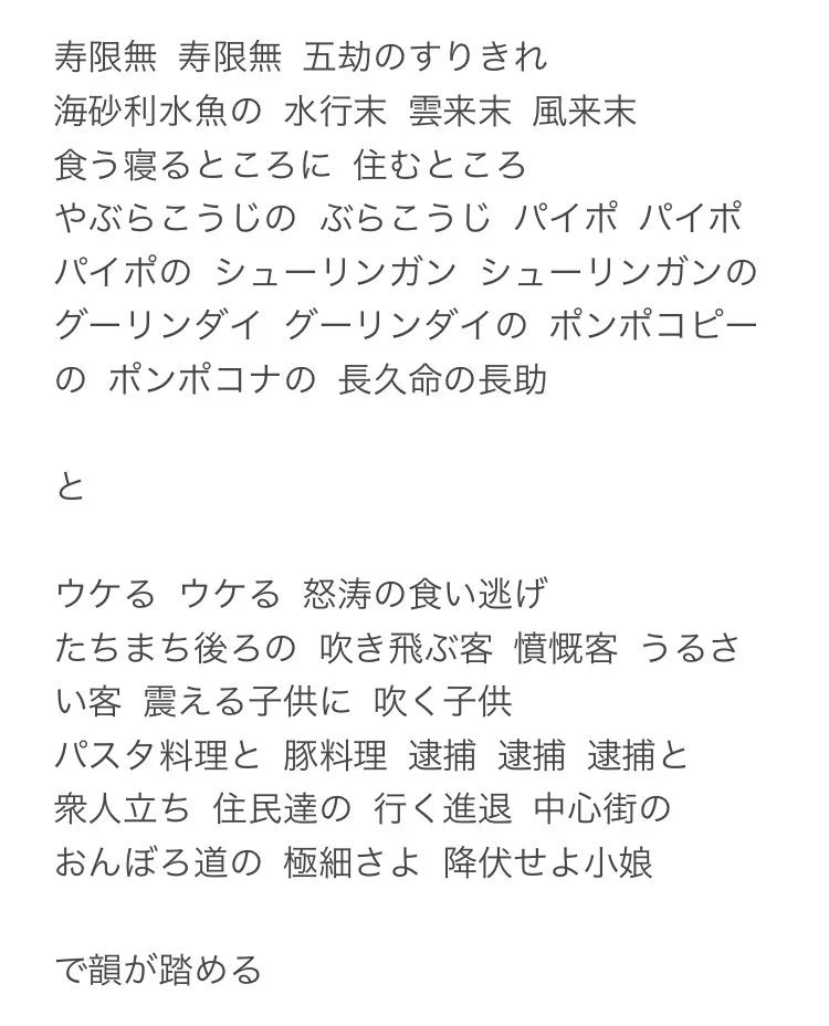 何か秀逸。みんな知っているあれで「韻を踏みました」
