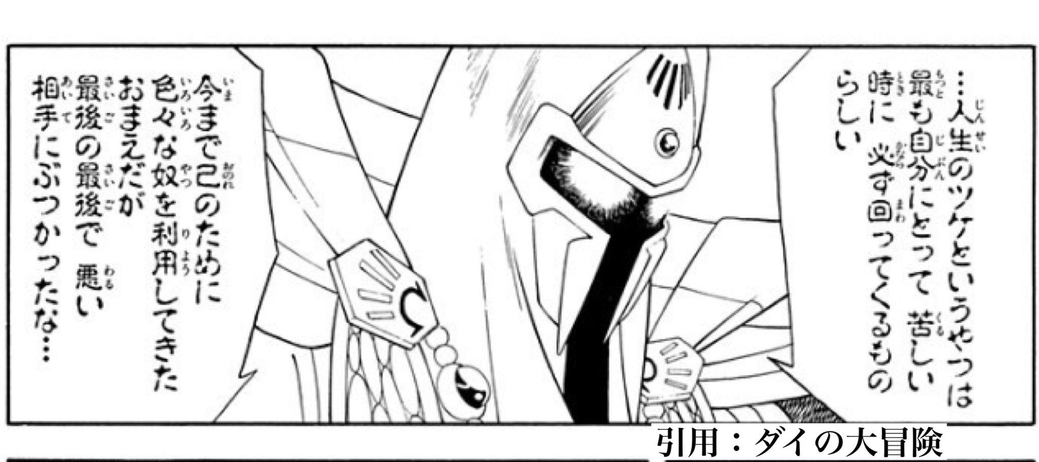 ヘーボン マンガ ラノベ感想 ミストバーンがザボエラに言ったこのセリフは 本気で人生の教訓にしてる 悪い事して償わなかったり 面倒事を後回しにしてると もう逃げられない状況 になった時に一度に対処しなきゃならなくなる それで対処出来るなら