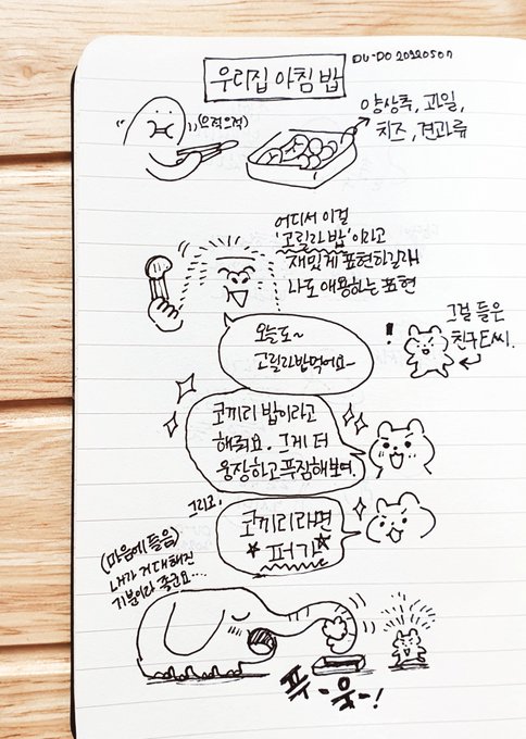 우리집 아침밥과 친구 