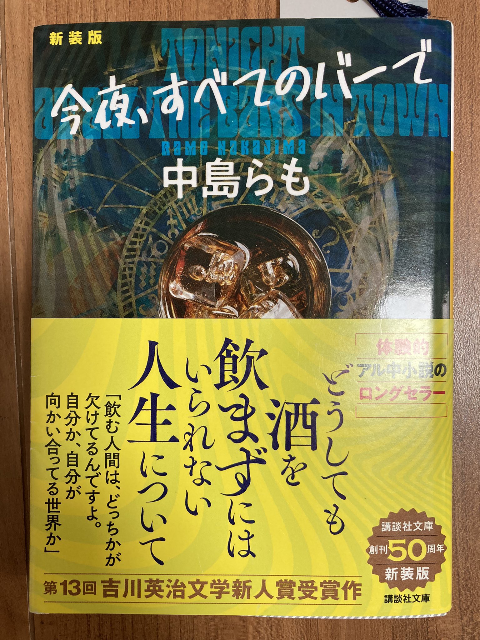 中島らも Twitter Search Twitter