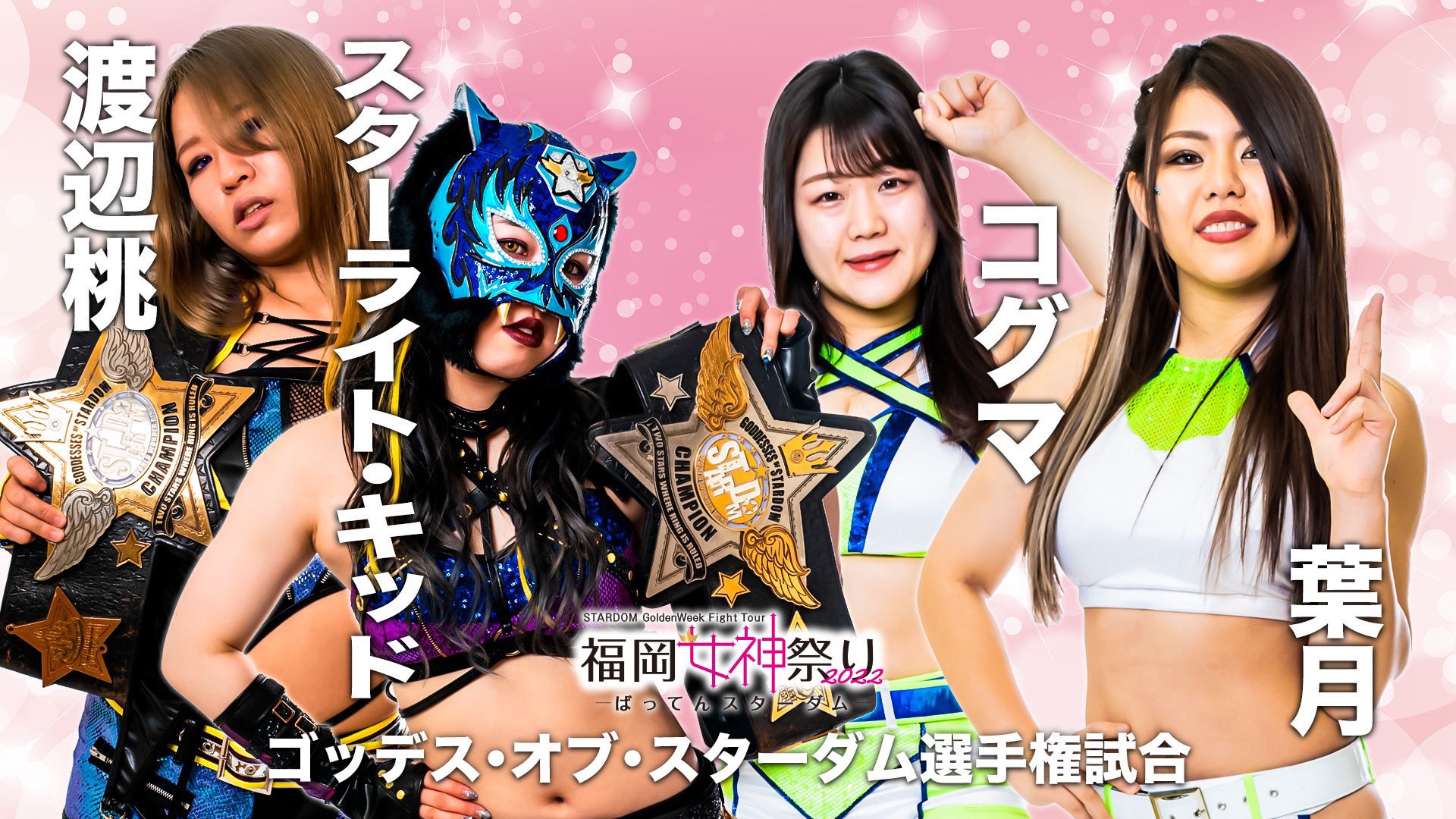 Momo Watanabe and Starlight Kid vs. Koguma and Hazuki | Joshi Matches of the Month