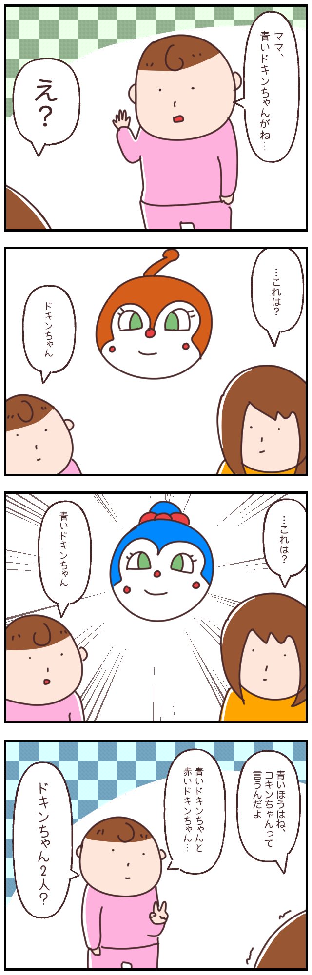 ドキンちゃん のイラスト マンガ コスプレ モデル作品 22 件 Twoucan