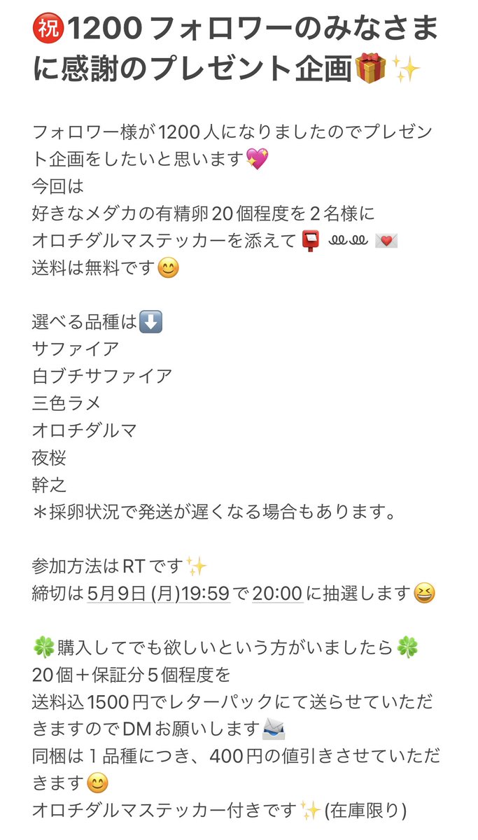 kirin0419's tweet photo. 1200フォロワーのみな様に感謝を込めて
プレゼント企画を開催します💖

🎁応募方法は添付画像で✨

⚠️すだれについて注意⚠️

すだれには防虫加工されてる商品があり
日除けにメダカの容器の上に置いて
雨が降り薬剤の成分が容器に入ると
全滅の可能性も💀
早めに購入し何度か洗ってから使いましょう✨ https://t.co/2Kc7wAIxbn