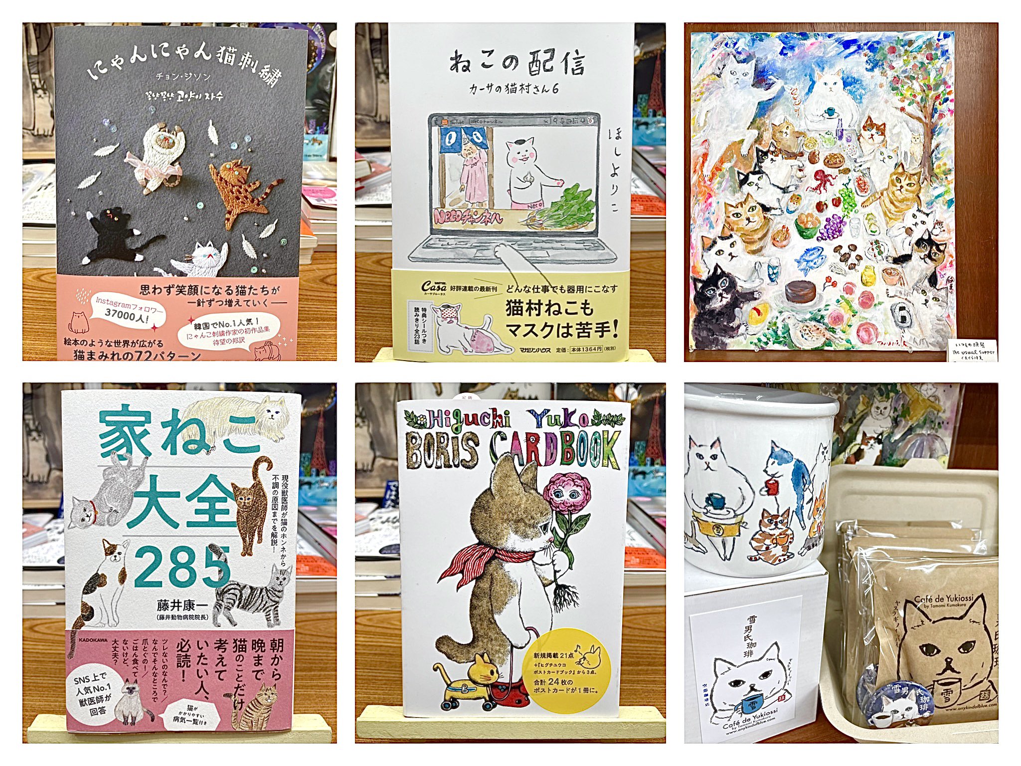 猫本専門 神保町にゃんこ堂 姉川書店 5 7 土 10 00 18 00 日曜定休 くまくら珠美 ガハク 新作大判原画 いつもの晩餐 展示中 マスクが苦手な 猫村さん の新刊入荷 ヒグチユウコ 新作ポストカードブック ボリスカードブック Boris Cardbook 入荷