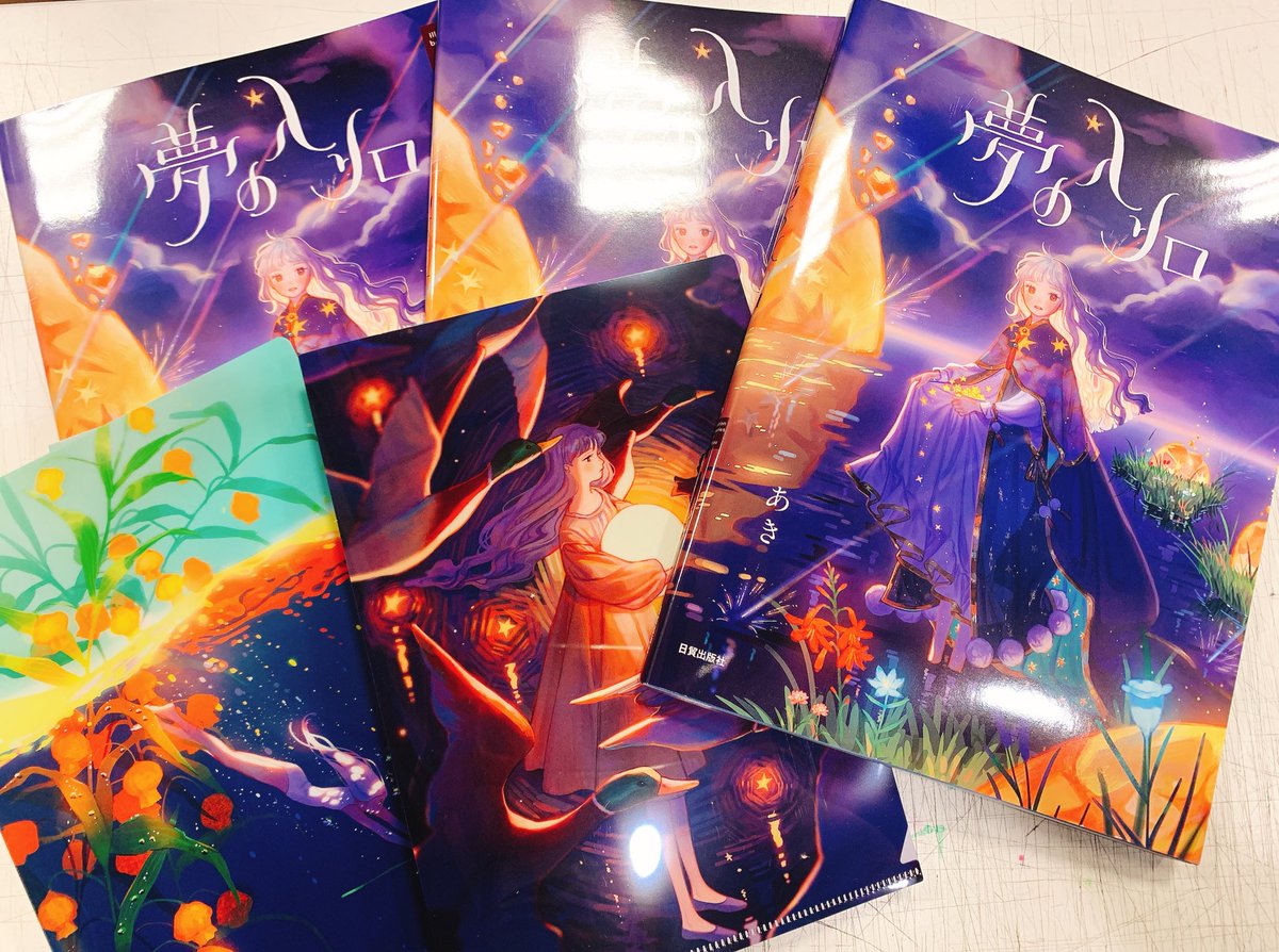 あき作品集『 夢の入り口』｣ ヴィレッジヴァンガード限定デザインA5