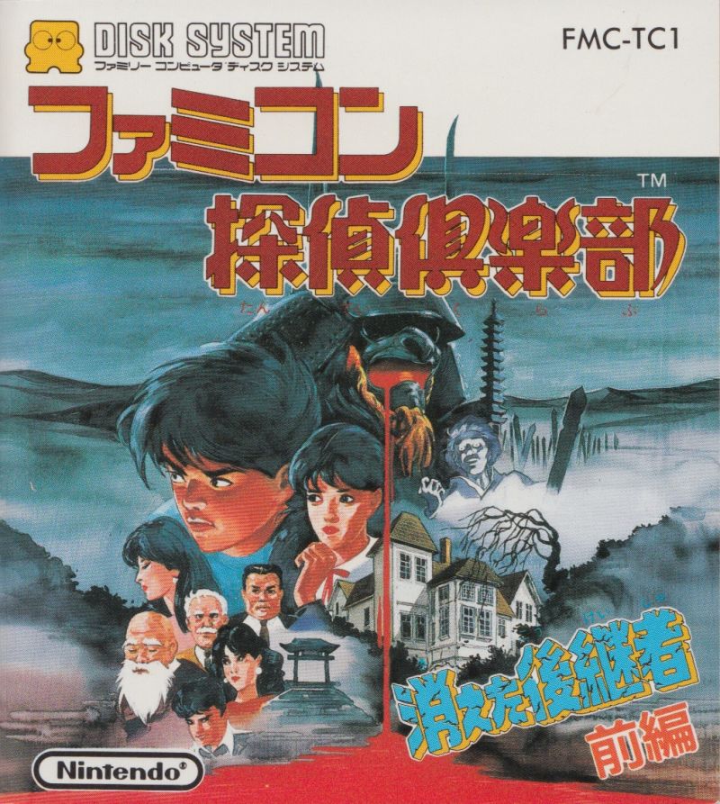 MemCardShow's tweet photo. The Famicom Detective Club series premiered in 1988 with The Missing Heir for the Famicom Disk System. This first mystery was split between two separate Disk Cards. #GameHistoryDaily https://t.co/RwtZqb7ltQ