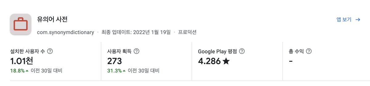 <유의어 사전>의 Google Play 현재 설치한 사용자 수가 1천+를 돌파하였습니다~! 더 좋은 서비스로 보답하겠습니다. 🙇‍♀️

아래 링크를 통해서 다운로드 해보세요!
play.google.com/store/apps/det…