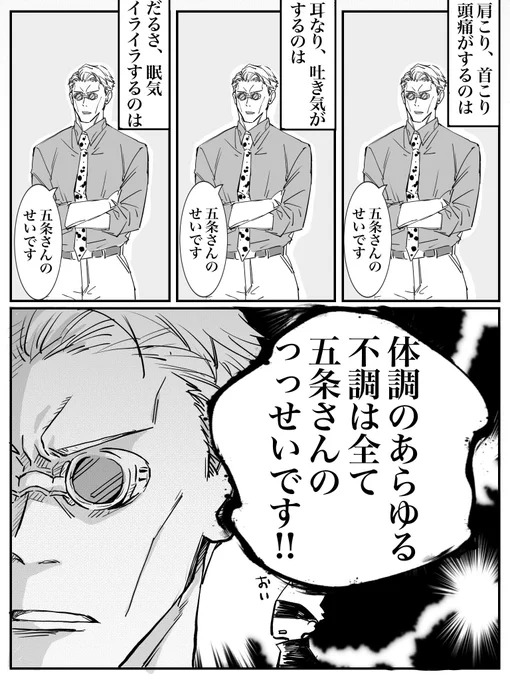 気圧痛ならぬ五条痛🤞 