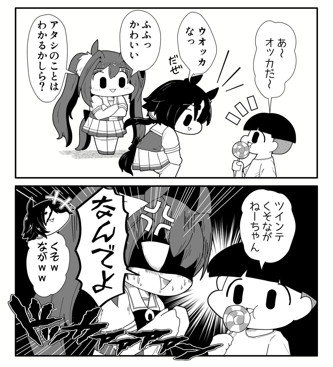 【漫画】ウマ娘べちゃっとした顔面ダービー
ちいさなファン編
#ウマ娘 