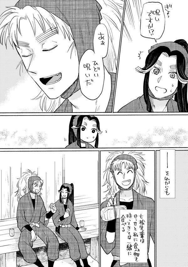 ひどい呪い【こへ滝】(1/2) 