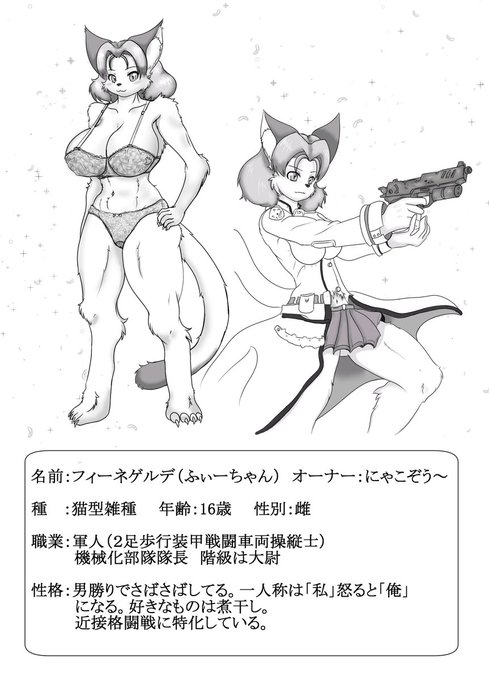 ふぃーちゃんの口癖は「にょぉ」だけど、
きつなさんどうしよ「こゃん」だと普通だしなぁ
ヴォルフちゃんは眼鏡狗さんのアイデアで
「ゔぉふ!ゔぉふ!」になったけど。 