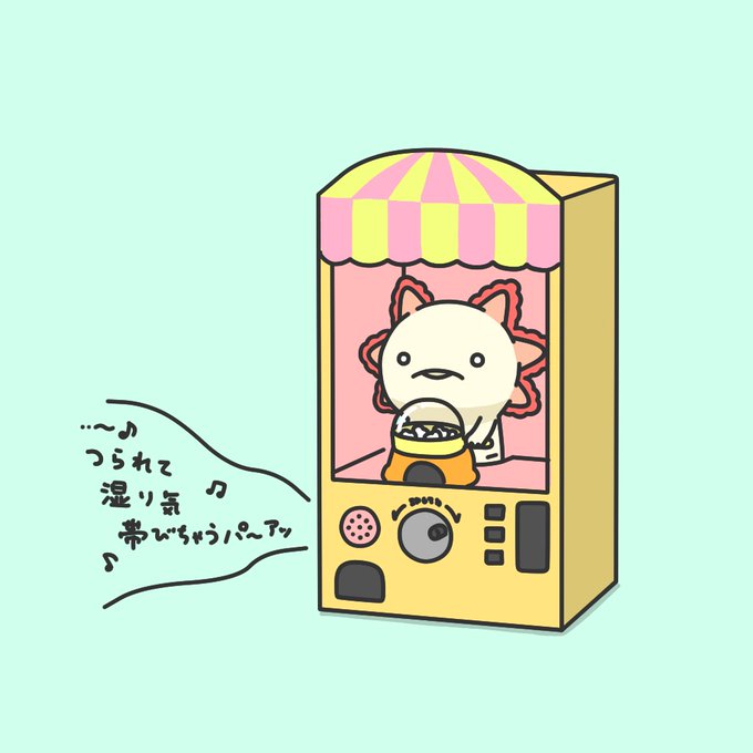 ウーパールーパーのtwitterイラスト検索結果