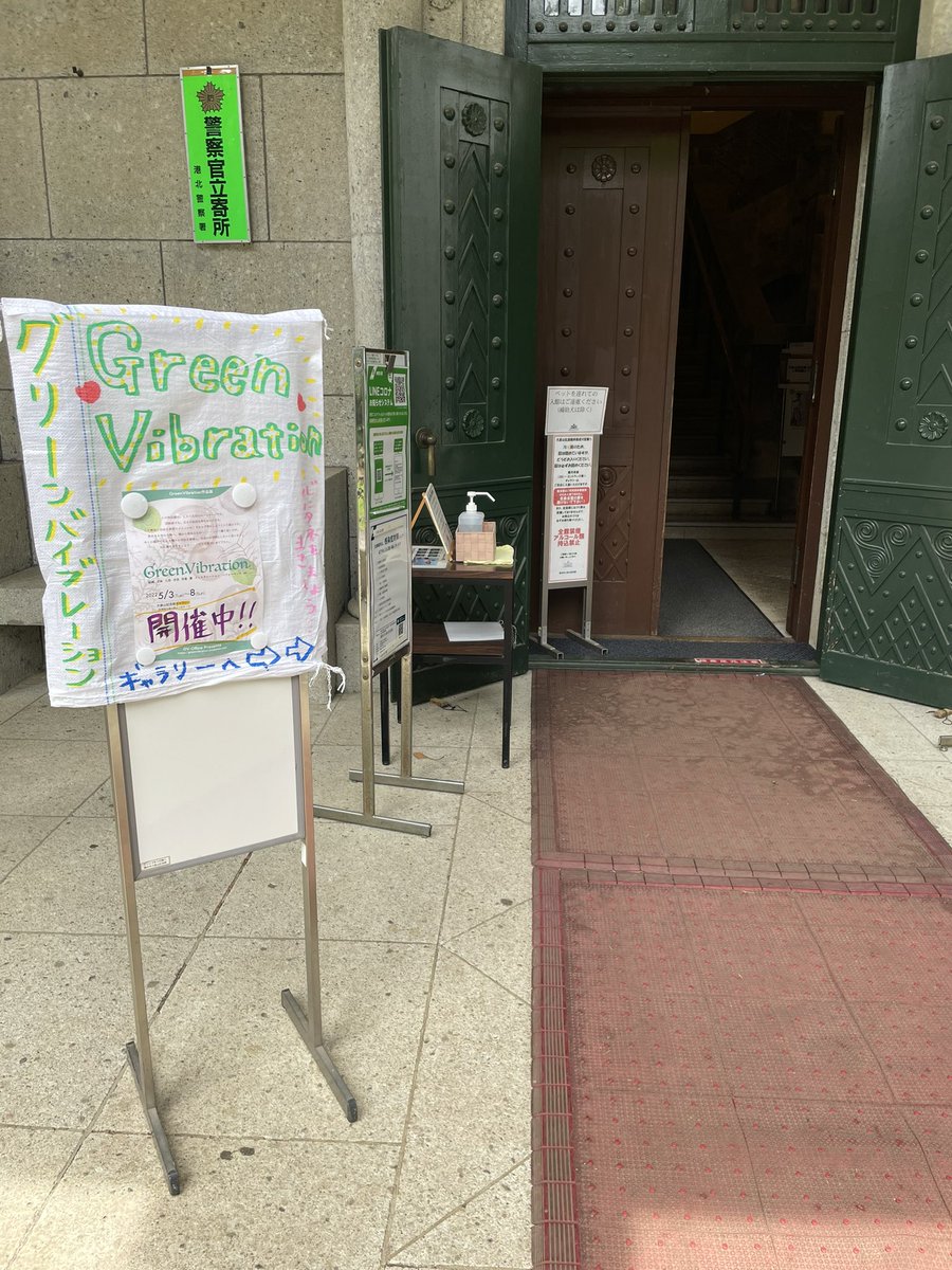 Green Vibration 作品展 tweet media