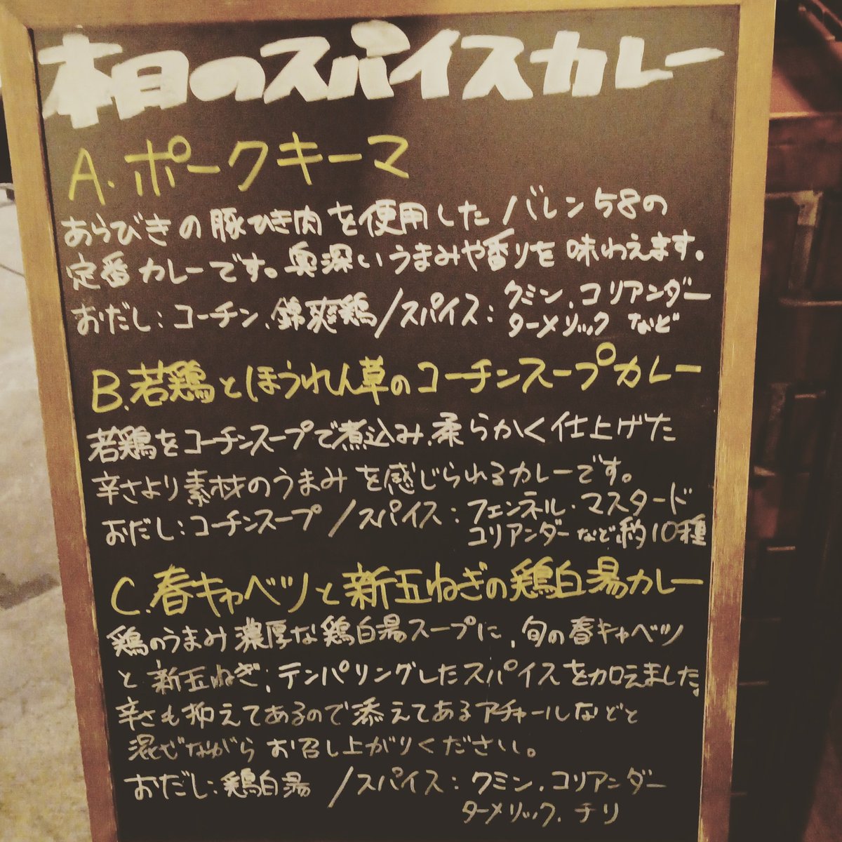 odashispice's tweet photo. 本日も11:30からランチ営業です!
とてもいい天気で絶好のスパイスカレー日和です!!
お待ちしてます!

本日のスパイスカレー
・ポークキーマ
・若鶏とほうれん草のコーチンスープカレー
・春キャベツと新玉ねぎの鶏白湯カレー

テイクアウトのご注文もお待ちしてます。
宜しくお願い致します。 https://t.co/as45fPmOq3