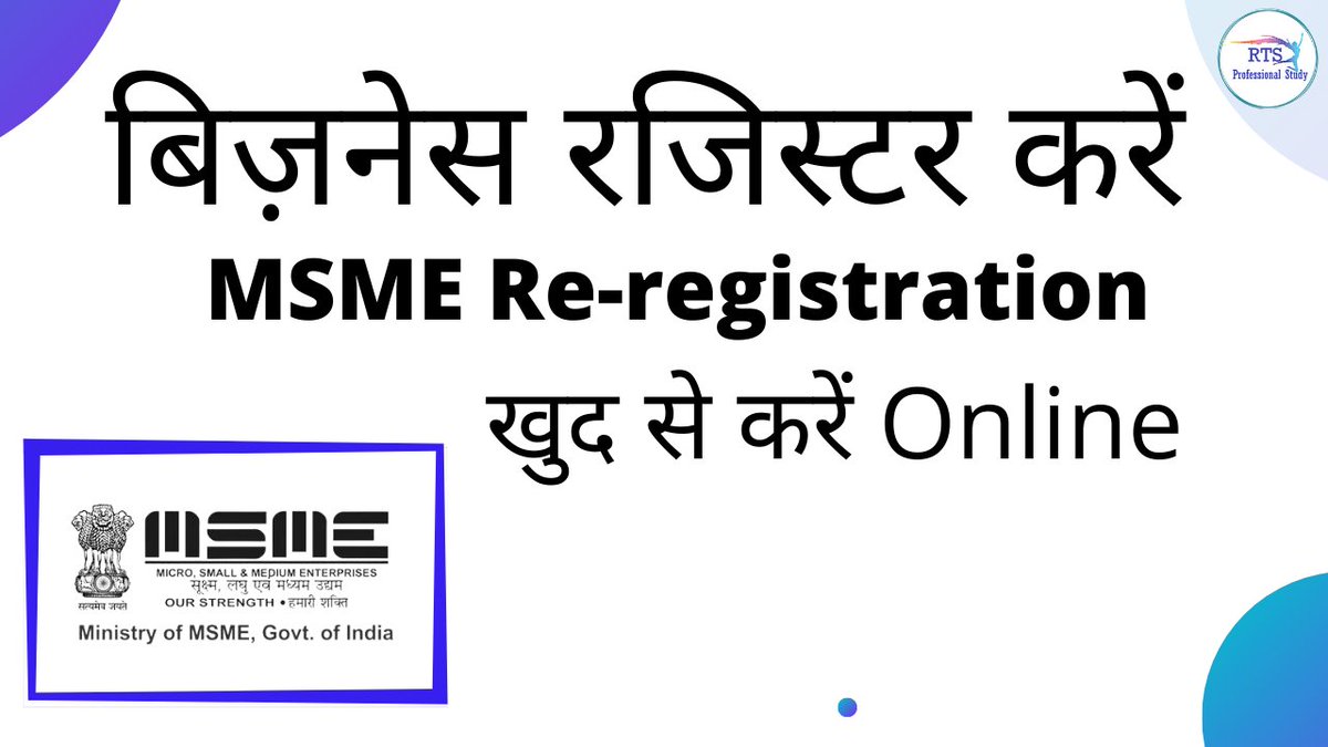 RtsProfessional's tweet image. MSME Registration Online | MSME Re-registration online youtu.be/lfNndhzoG7I via @YouTube 
#msme #msmeregistration #msmeupdate