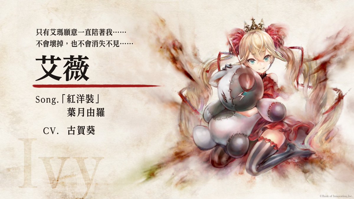 mementomori_TW's tweet photo. 【人物介紹】艾薇
熱愛紅色、最喜歡跟娃娃一起玩的無邪女孩。
她與好朋友艾瑪總是形影不離，
因為只有娃娃「不會壞掉」，可以一直陪伴著她。

ＣＶ：古賀葵
Ｖｏ：葉月由羅

#MementoMori https://t.co/Ax5PbcJ30E