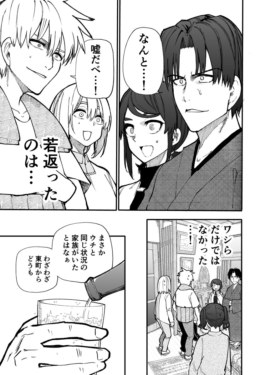 [閒聊] 老夫婦回春#132