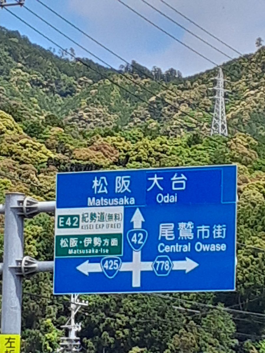 rapapamofu's tweet photo. 起点から100mしか進んでないのにソッコーで行先が消されてて草ww
#国道425号
#酷道
#R425 https://t.co/AWXzn5VqEI