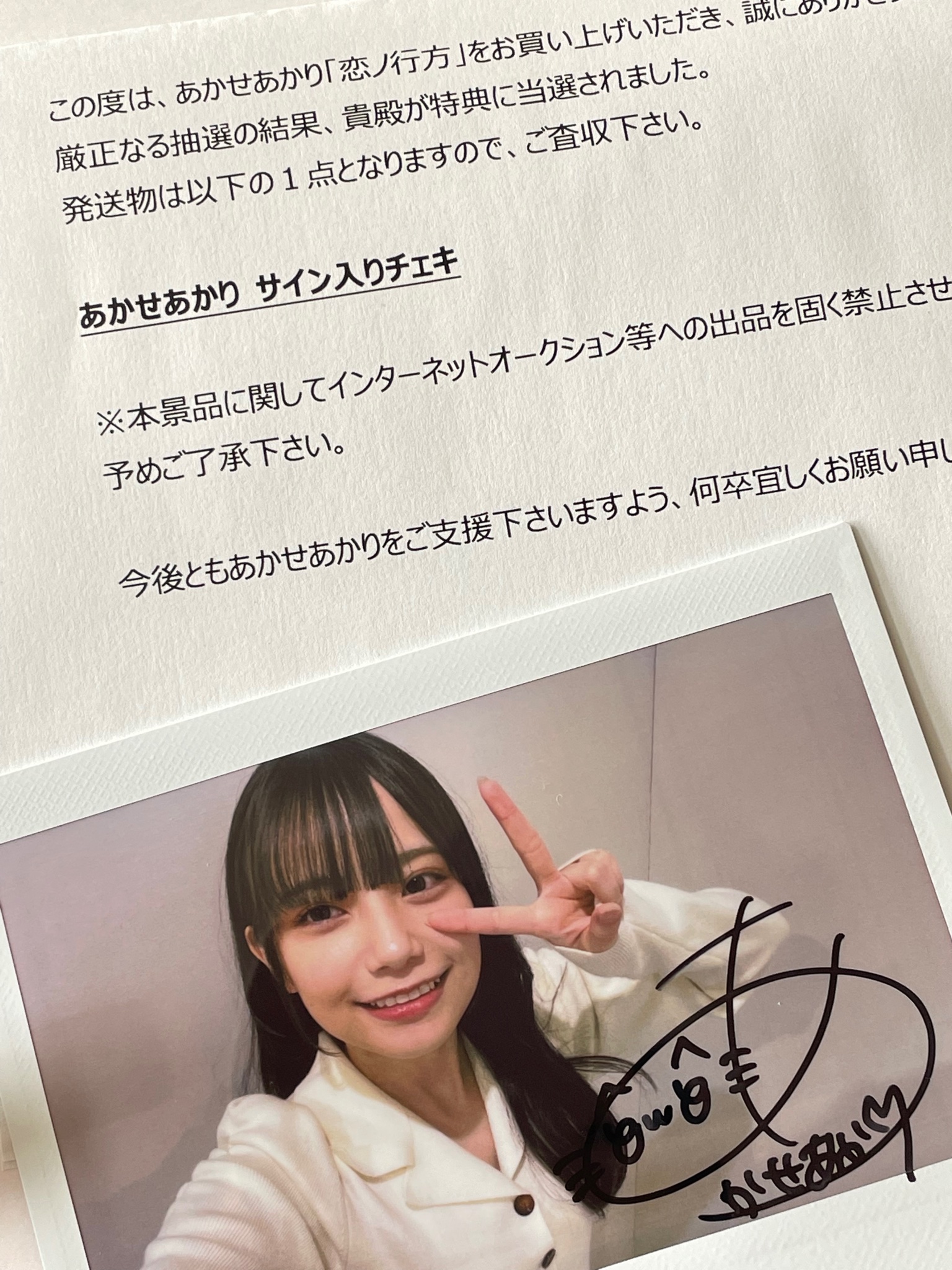 素晴らしい外見 あかせあかり 直筆サイン入りチェキ アイドル