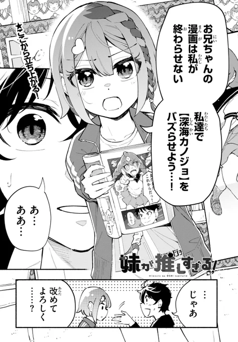 登録者100万人インフルエンサー妹と売れない漫画家兄②
(1/2) 