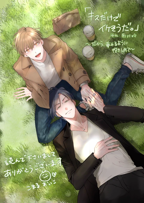 💋キスだけでイケそうだ。💋
特装版第2巻🥰描き下ろし表紙フルサイズ版🥳
https://t.co/UyNziA6TJR 