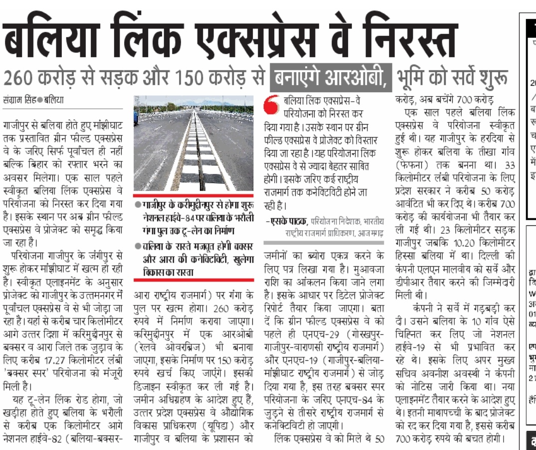 माननीय <a href="/myogiadityanath/">Yogi Adityanath</a>जी अपने चुनाव से पहले हर मंच से बलिया लिंक एक्सप्रेसवे के लिए बोला था,कि इसका कार्य चल रहा है,100 दिन के काम के एजेंडे में भी था बलिया लिंक,लेकिन आज इसको निरस्त कर दिया गया।ऐसा क्यों!
<a href="/upeidaofficial/">UPEIDA</a> <a href="/AwasthiAwanishK/">Awanish K Awasthi</a> <a href="/CMOfficeUP/">CM Office, GoUP</a> <a href="/myogioffice/">Yogi Adityanath Office</a> <a href="/NHAI_Official/">NHAI</a>
