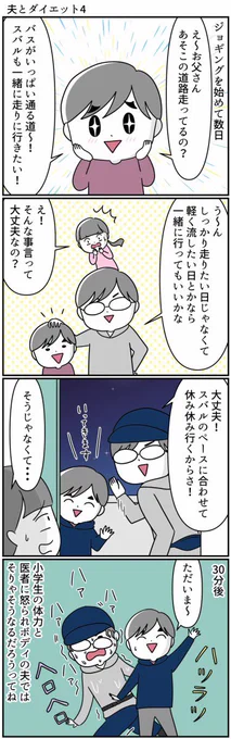 #漫画が読めるハッシュタグ #ダイエット #ジョギング#バスマニア #自閉症スペクトラムテレワークになってボディに変化が現れた夫の話…②息子スバルはバス好きです 