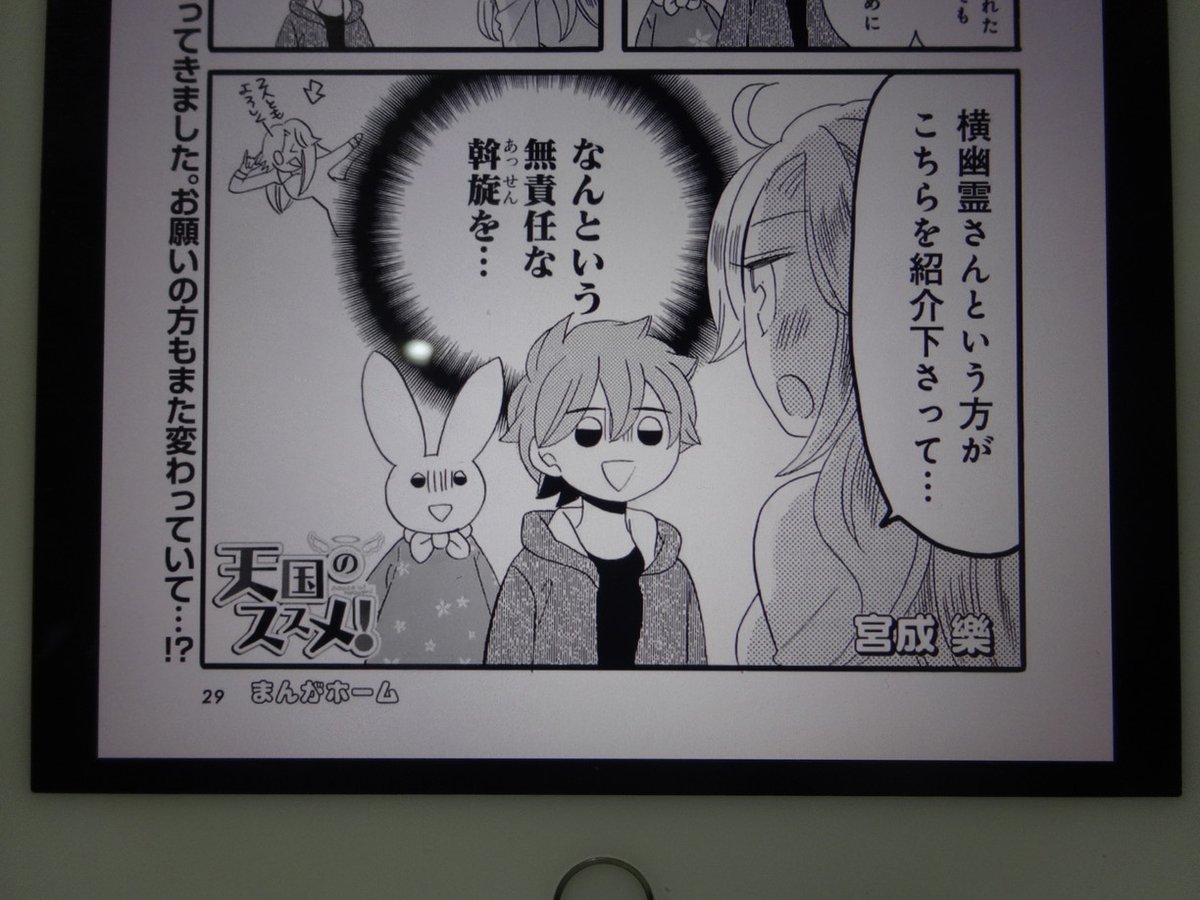 ４コマ雑誌感想 22ページ目 Togetter