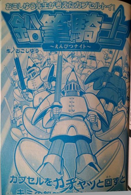 発売中の別冊コロコロコミック6月号・ミラコログランプリ春にて鉛筆騎士の漫画(後編)と新作読み切り・不死身センセイが掲載されております。読んで頂けますと嬉しいです。ひとつよしなに。 