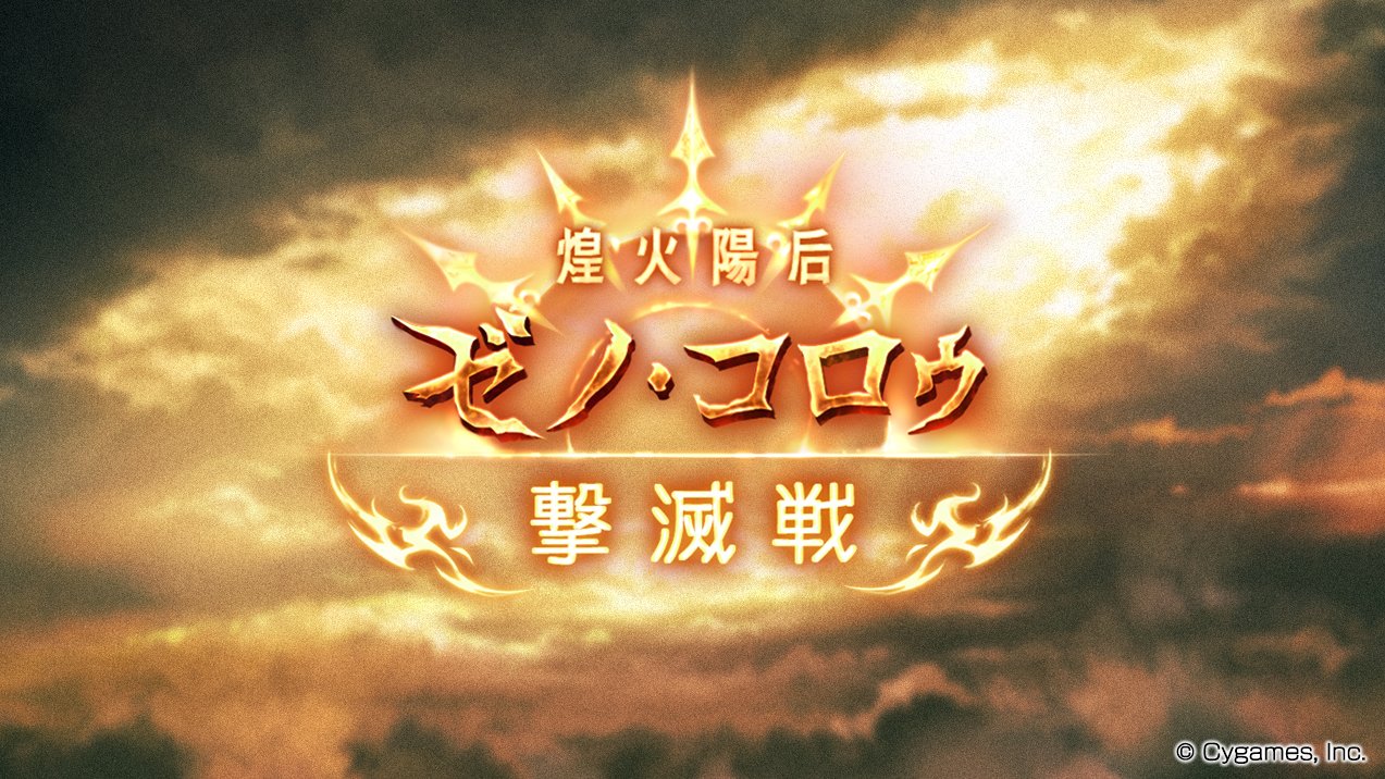 See Granbluefantasy S Tweet Twitter