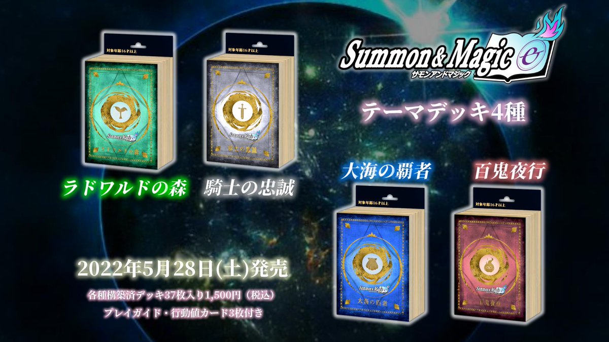 サモンアンドマジック引退品