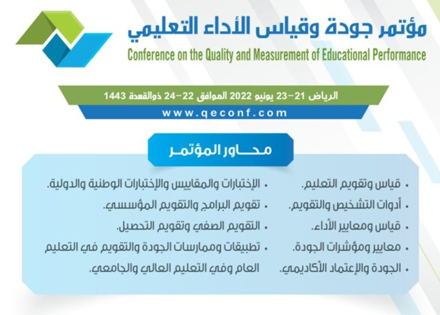 qevconf's tweet photo. مؤتمر جودة وقياس الأداء التعليمي  
(حضوري)

فندق بريرا النخيل 
الرياض 21-23 يونيو 2022
الموافق 22-24 ذوالقعدة 1443

للتسجيل
https://t.co/xLEW6BNzo6

#الجودة #الاعتماد_الأكاديمي 
#الاعتماد_المؤسسي #القياس_والتقويم 
#تطوير_التعليم #علم_النفس 
#وزارة_التعليم #هيئة_التقويم #التعليم https://t.co/kBNb0RLlUX
