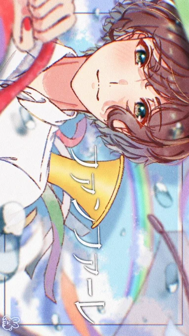 -何度でも迎えにゆくよ-

『ファンファーレ / sumika(cover) by 天月』
#天月イラスト部 