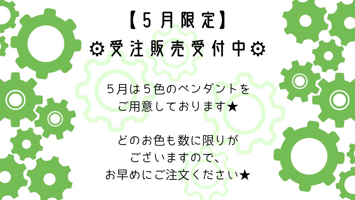 naki_merch's tweet photo. 【5月限定受注販売】
Twitterでもツイ販します(^^♪

各色２個限定、早い者勝ちです！
3,000円/個、銀行振込のみ
※振込料金はご負担願います

注意点等お読み頂きDMで
ご連絡ください✨

minne：原物・受注販売
BOOTH：受注販売
↑プロフリンクからお願いします✨

#ハンドメイド 
#スチパン魔導具 https://t.co/6SpvB2uTWm