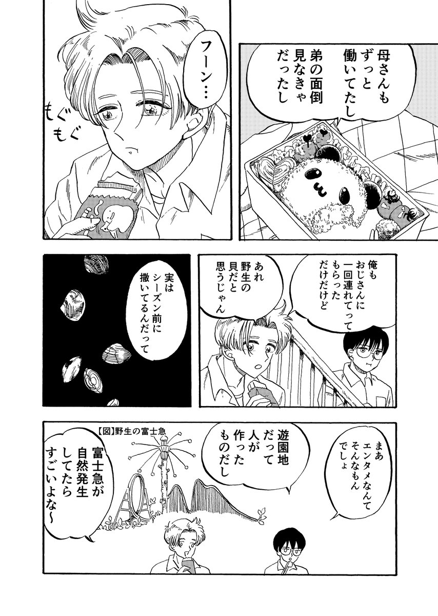 8ページ漫画
男子高校生がワイワイ潮干狩りする話 