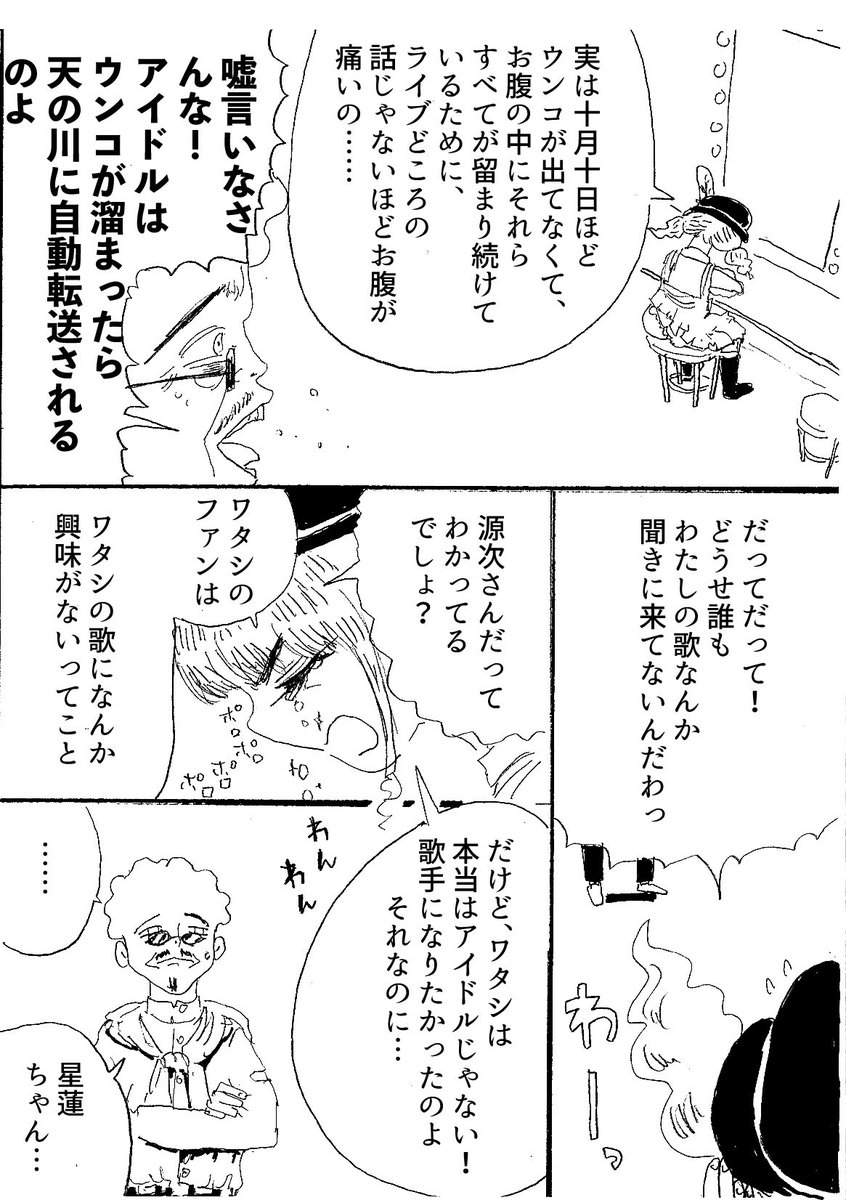 過去のショートショート漫画『わたしの歌を聴いてほしい』(1/2) 