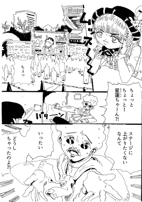 過去のショートショート漫画『わたしの歌を聴いてほしい』(1/2) 