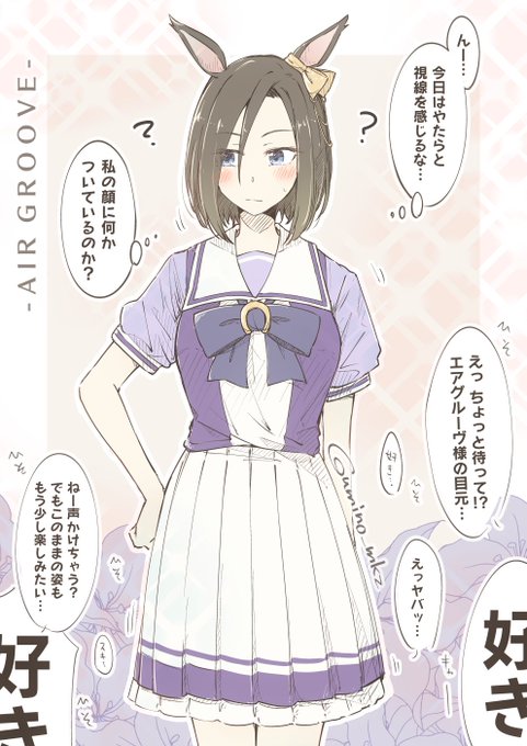 何かを忘れている女帝・エアグル姉様のご尊顔を他生徒と一緒にひっそり眺めてたい。 