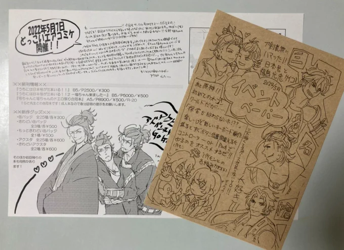 らと先生とエアコミしました!!!ペーパーとスケブ交換したりしたよ🥰架空の前回と架空の新刊と架空のグッズで、虚無の世界!!!めちゃくちゃ楽しい!!!! 
