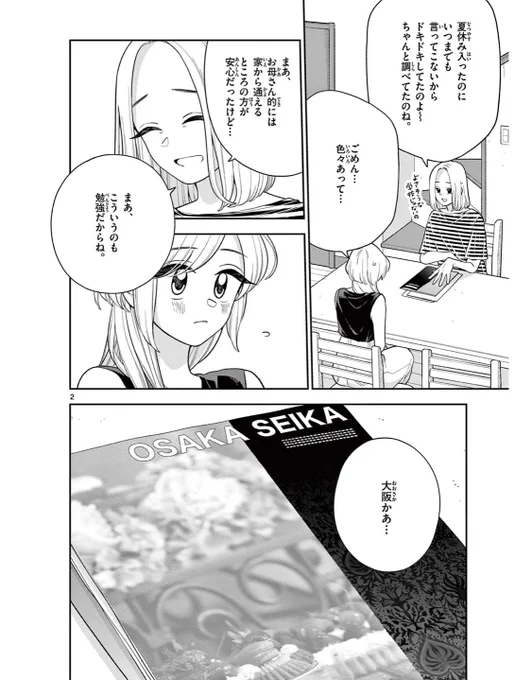 134話 それぞれのゆくすえ 公開されてました今週もよろしくお願いします〜#はなにあらし #百合漫画 #百合 