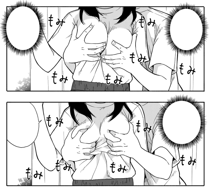 もみもみもみもみ 