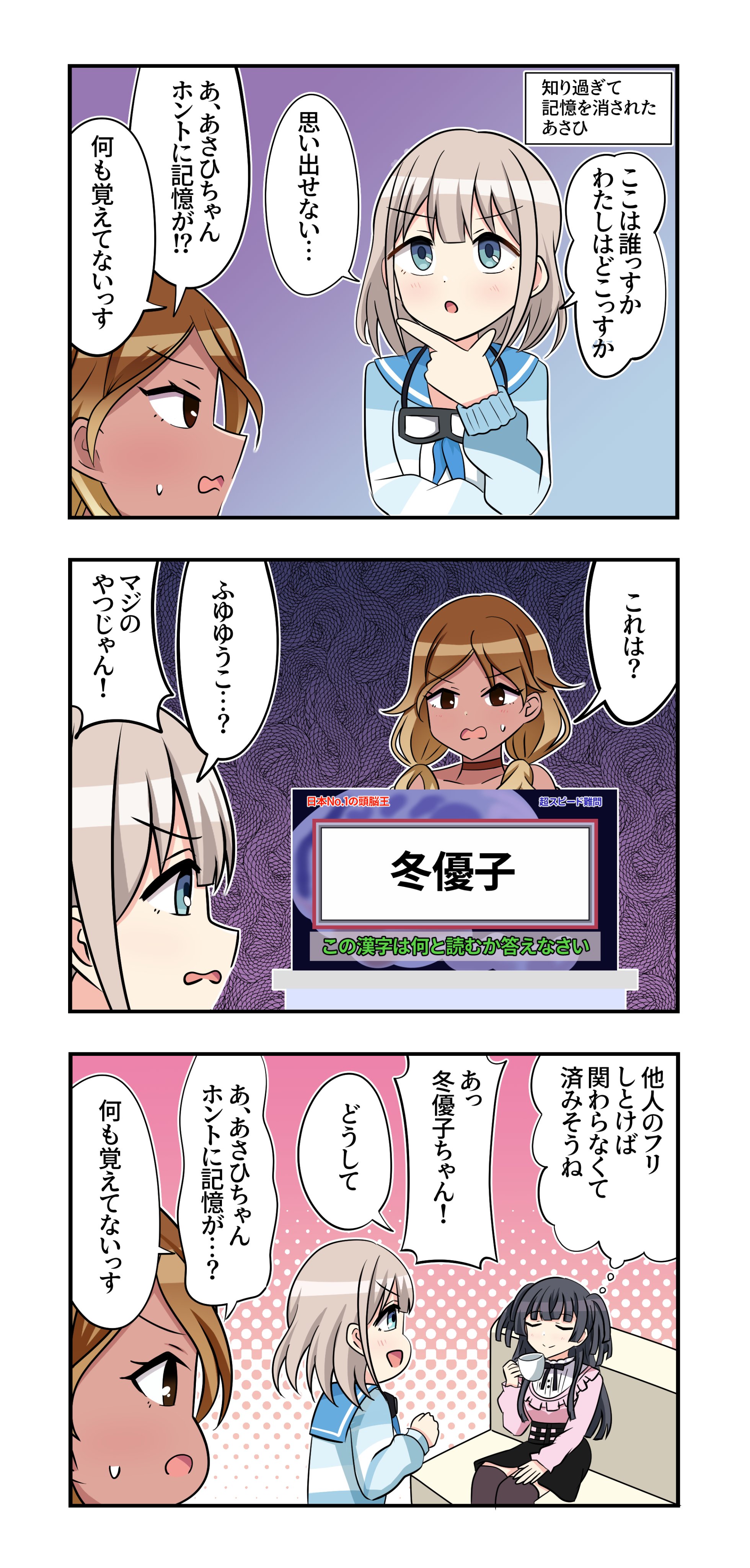 𝐴𝑣𝑒𝑛𝑡𝑎𝑑𝑜𝑟 в X: „芹沢あさひさんと和泉愛依さんと黛冬
