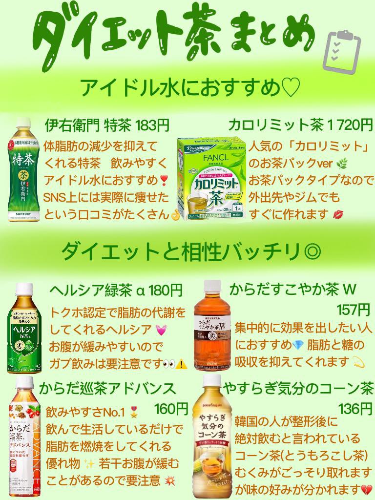 Maquillage Select 簡単レシピ アイドル水 レシピ 緑茶に砂糖ひと摘みを入れて混ぜる あればスライスレモンを1枚入れて 残りのレモンは全て絞り入れる 全体をよく掻き混ぜたら完成 効果 10 分でむくみスッキリ 食欲抑制効果 T Co