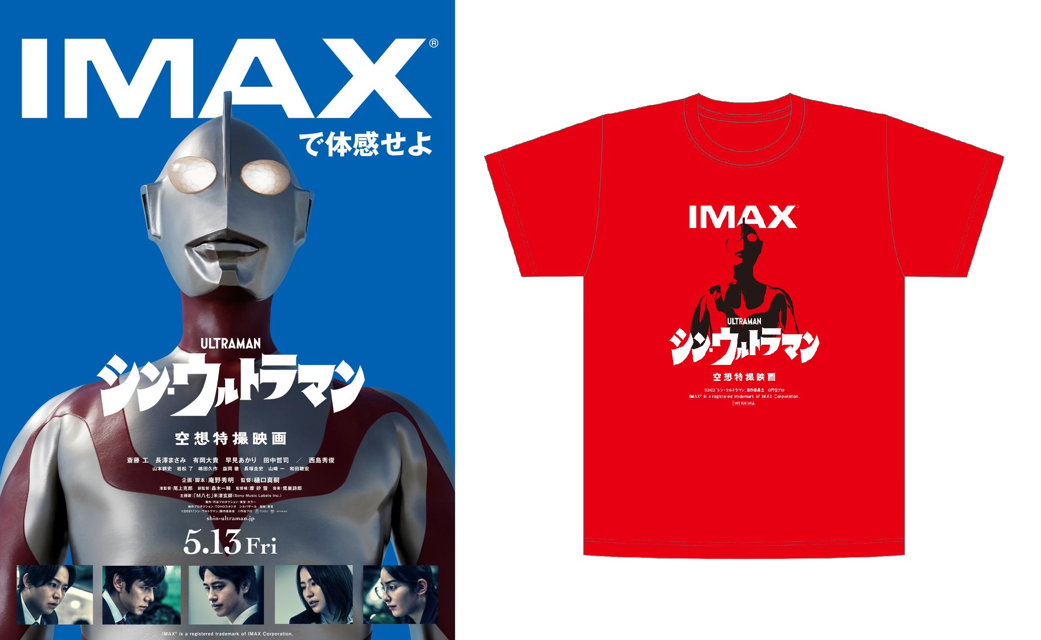 シン・ウルトラマン IMAX オリジナルTシャツ Ｍサイズ 非売品 未使用品 激レア『シン·ウルトラマン』公開記念 IMAXオリジナルTシャツ